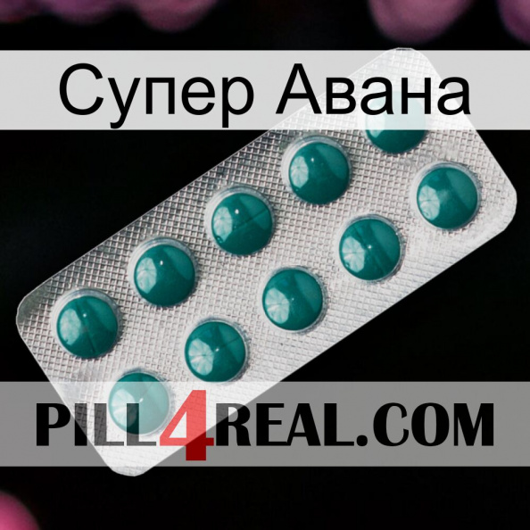 Супер Авана dapoxetine1.jpg